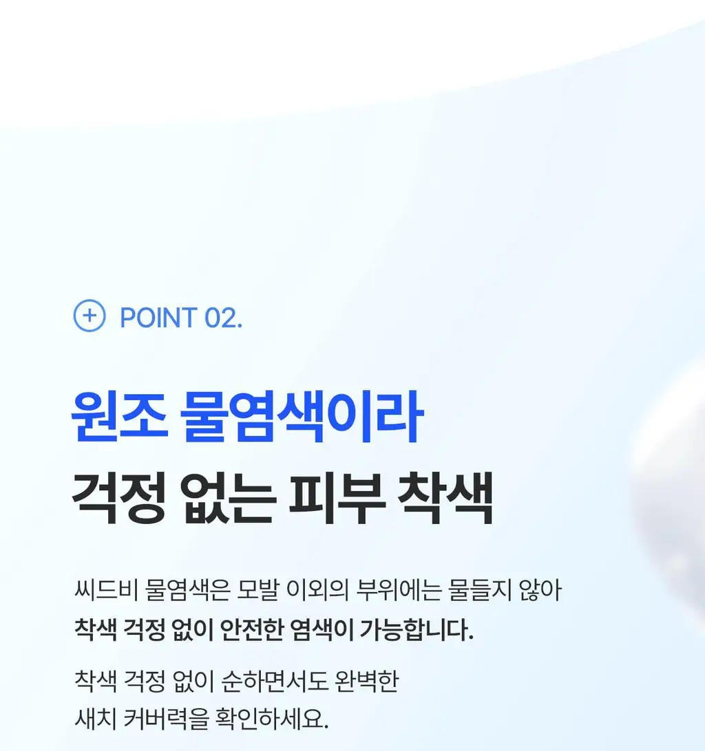 [김혜수 PICK]씨드비 프리미엄 물염색 3+3리필기획 3종 택1 상세페이지 34